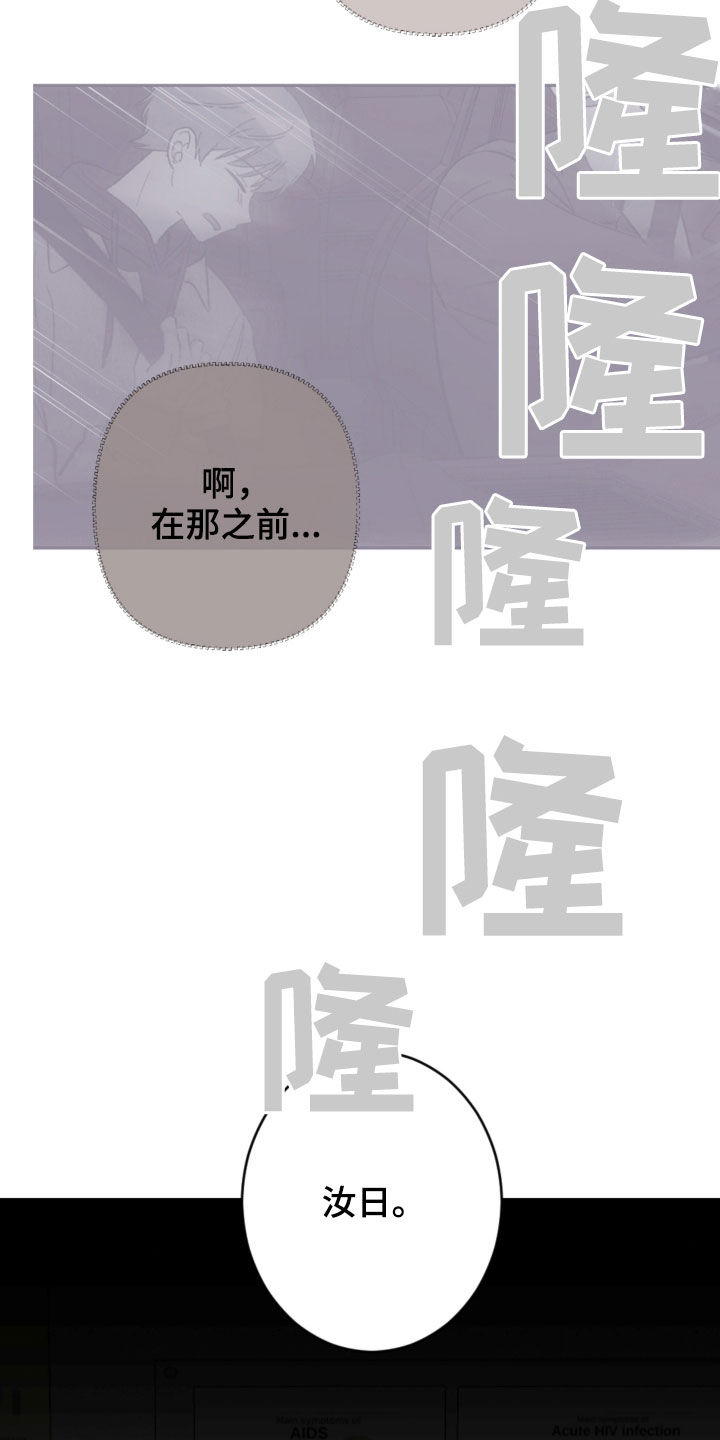恋爱攻势漫画,第103章：解决方法2图