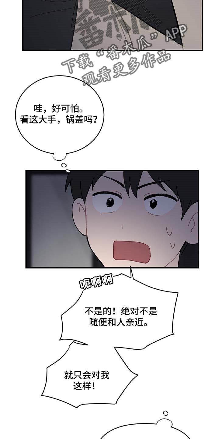 恋爱攻势漫画,第30章：想要的东西1图