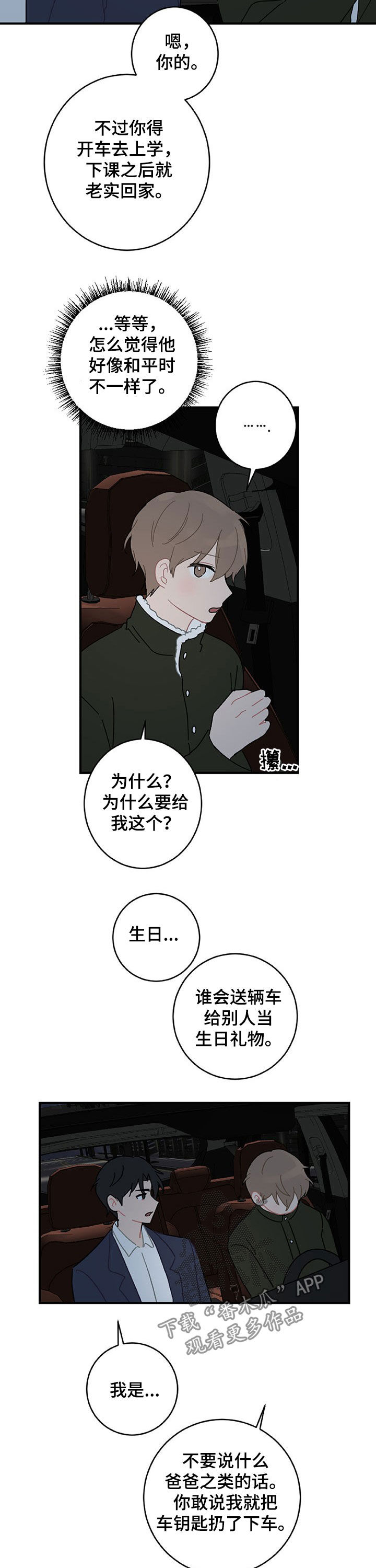 恋爱攻势漫画,第21章：生日礼物1图