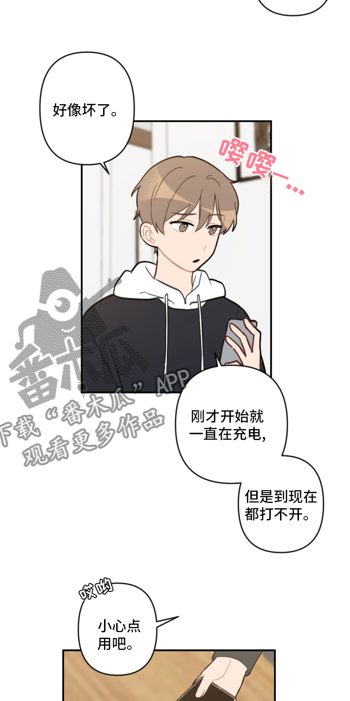 恋爱攻势漫画,第57章：手机3图
