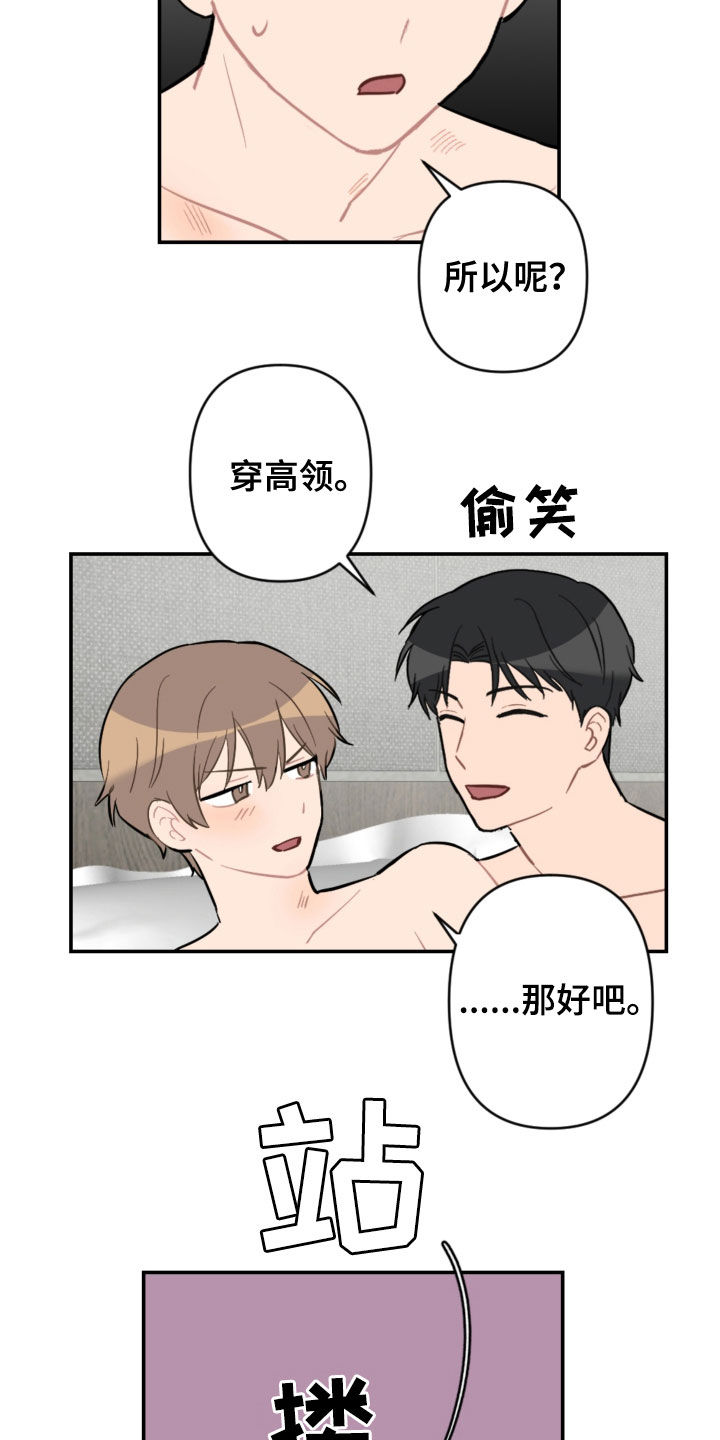 恋爱攻势漫画,第66章：愿望5图