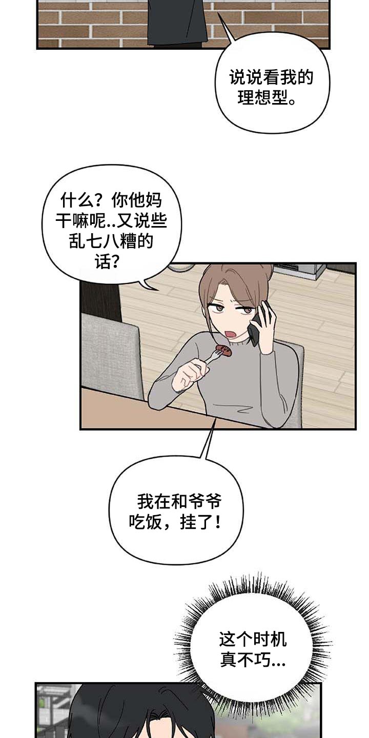 恋爱攻势漫画,第27章：难过5图