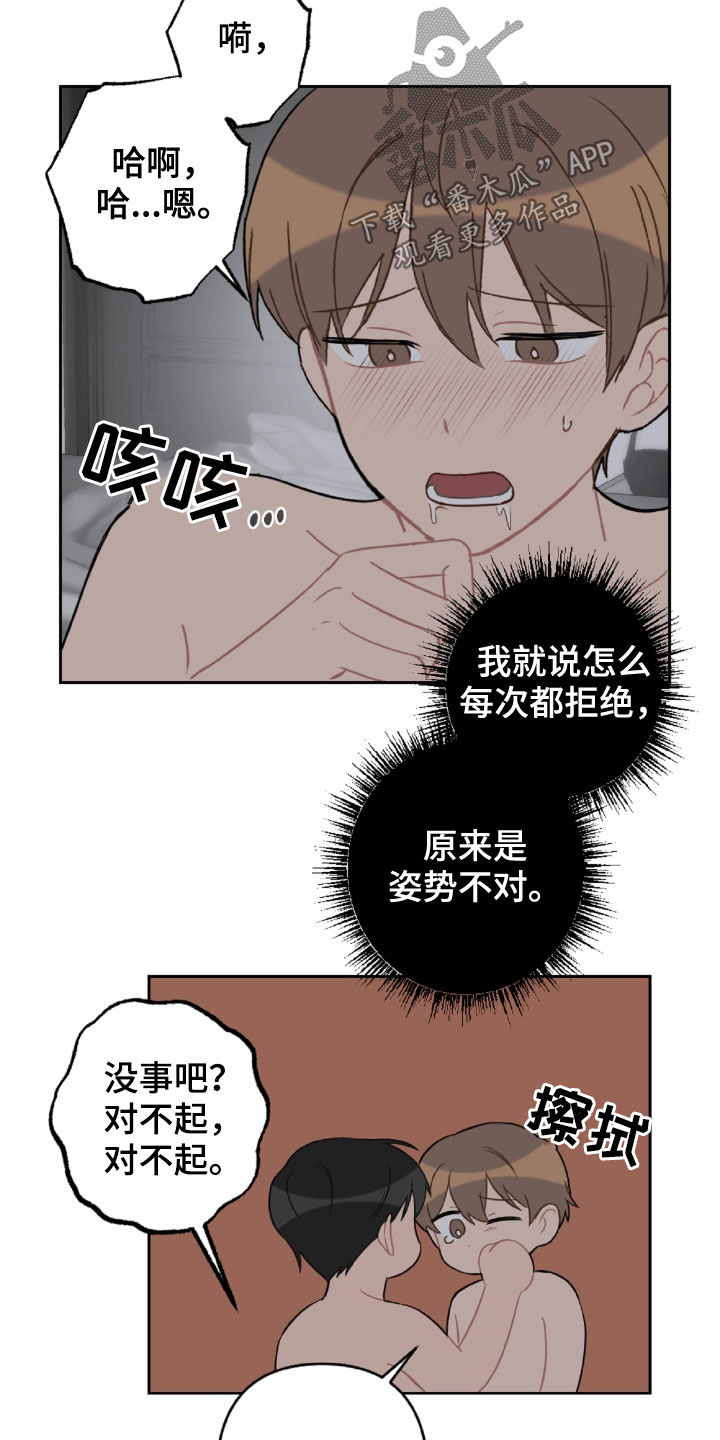 恋爱攻势漫画,第98章：好温暖2图