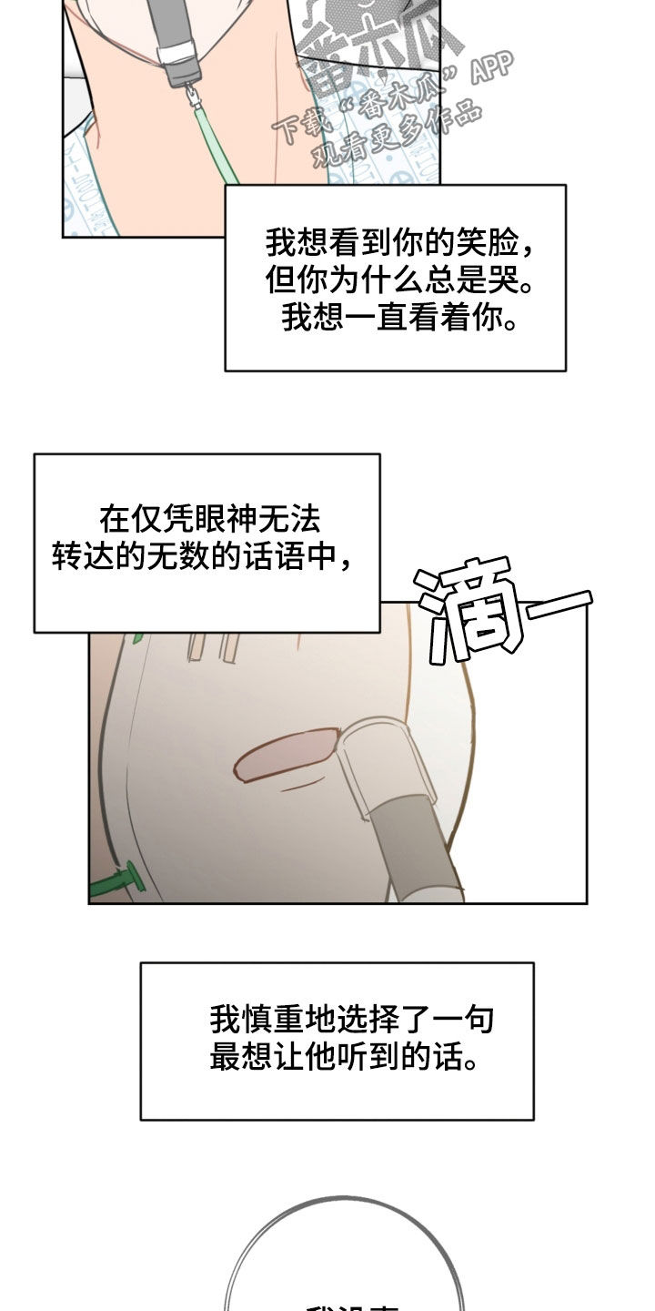 恋爱攻势漫画,第94章：苏醒2图