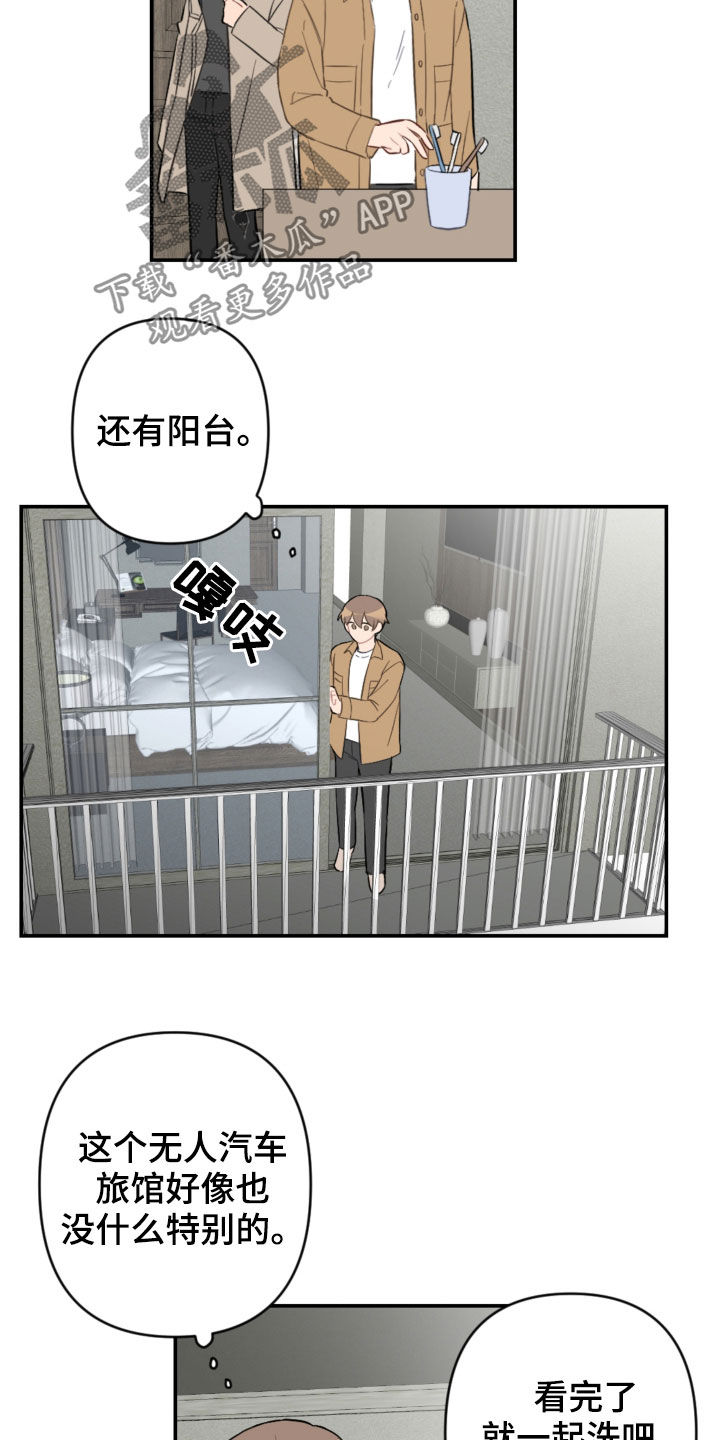 恋爱攻势漫画,第64章：酒店5图