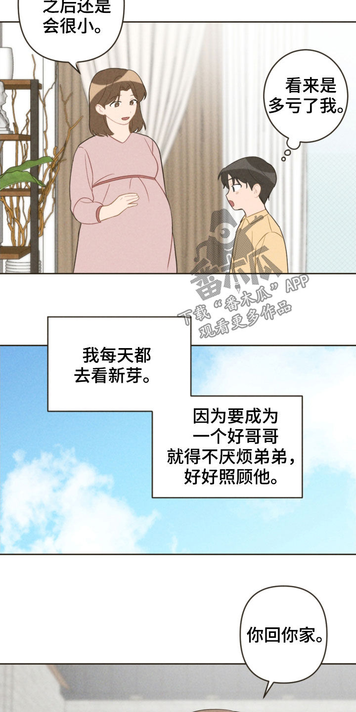 恋爱攻势漫画,第90章：弟弟之争1图
