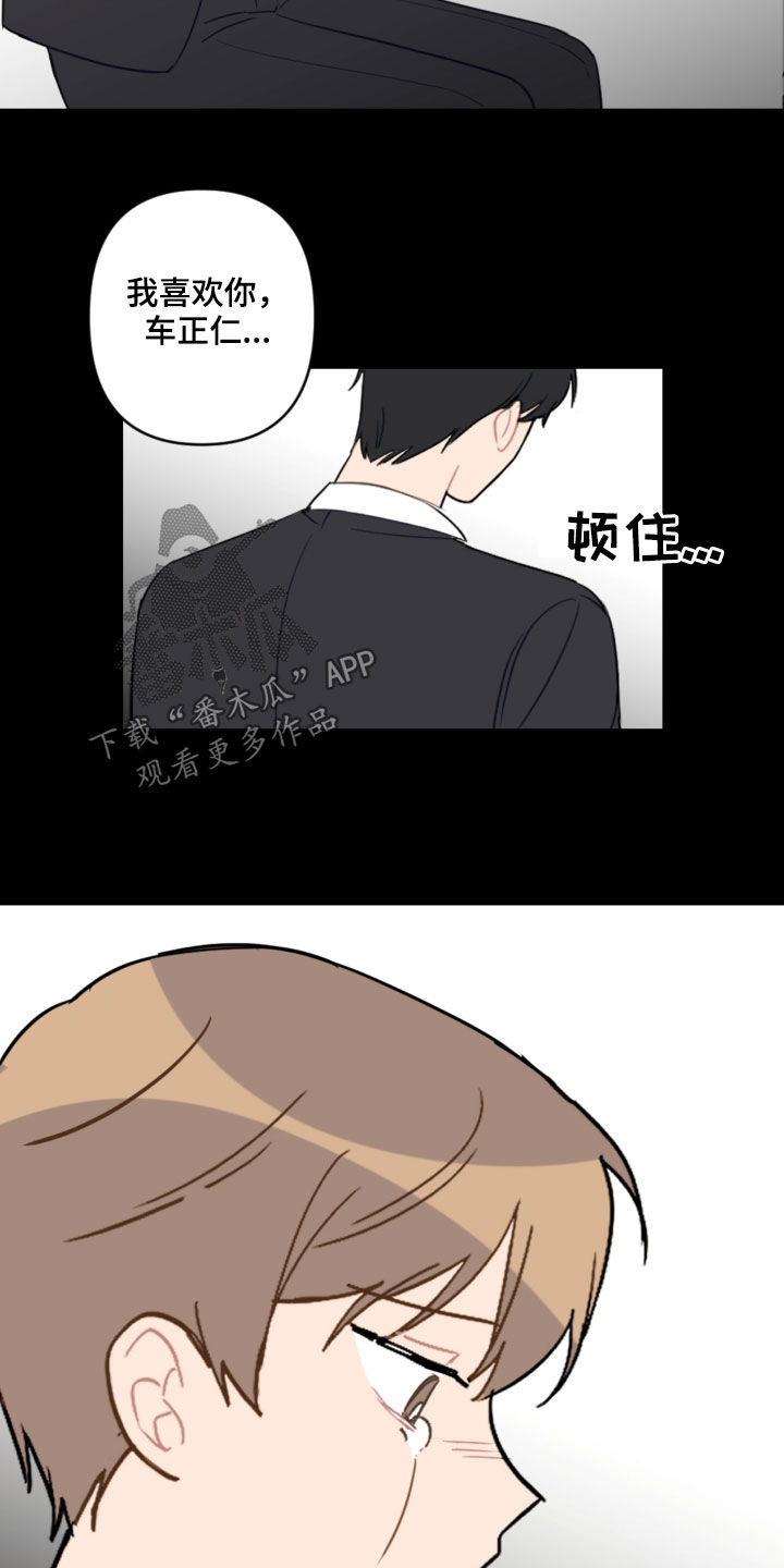 恋爱攻势漫画,第84章：提醒1图