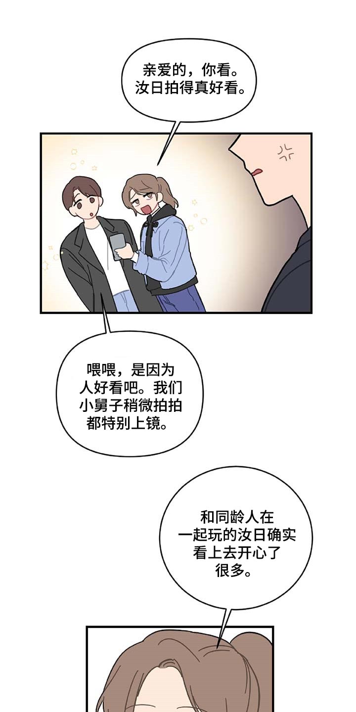 恋爱攻势漫画,第32章：旁观者2图