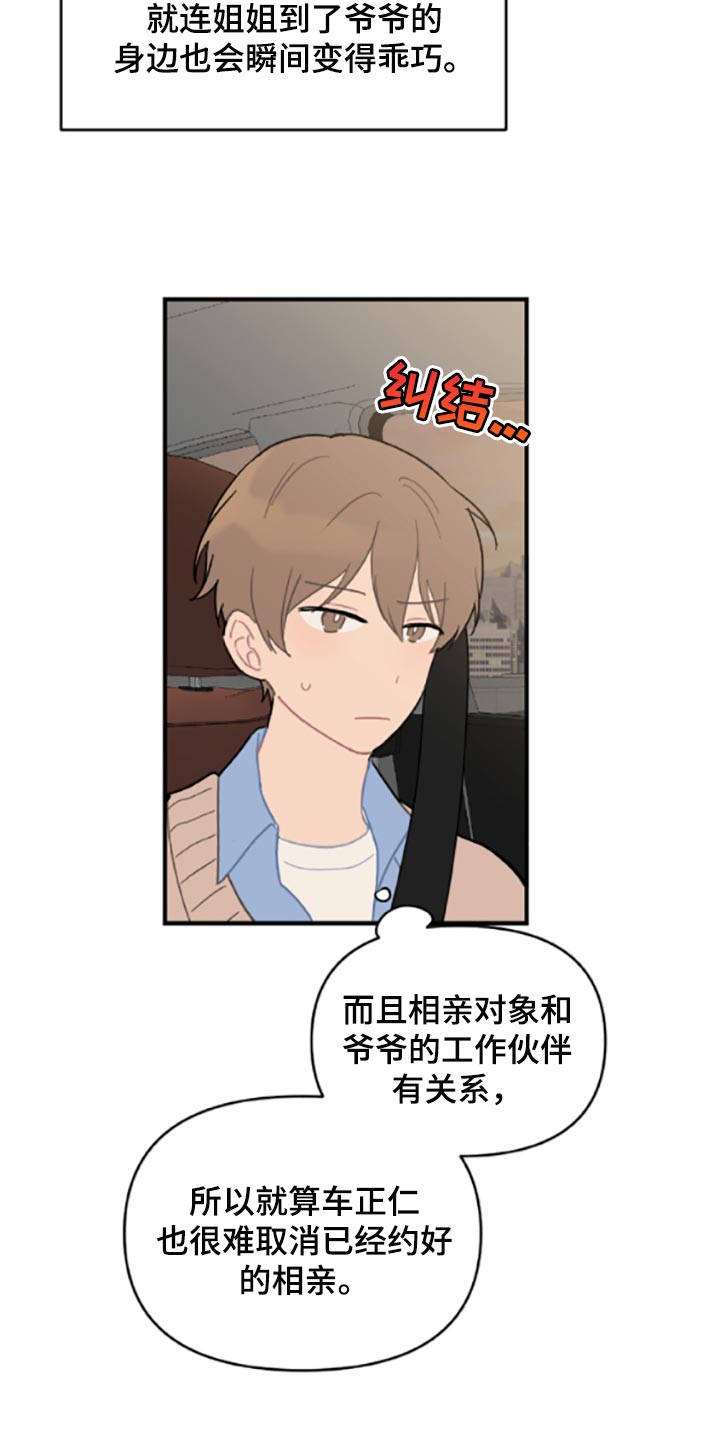 恋爱攻势漫画,第40章：固执3图