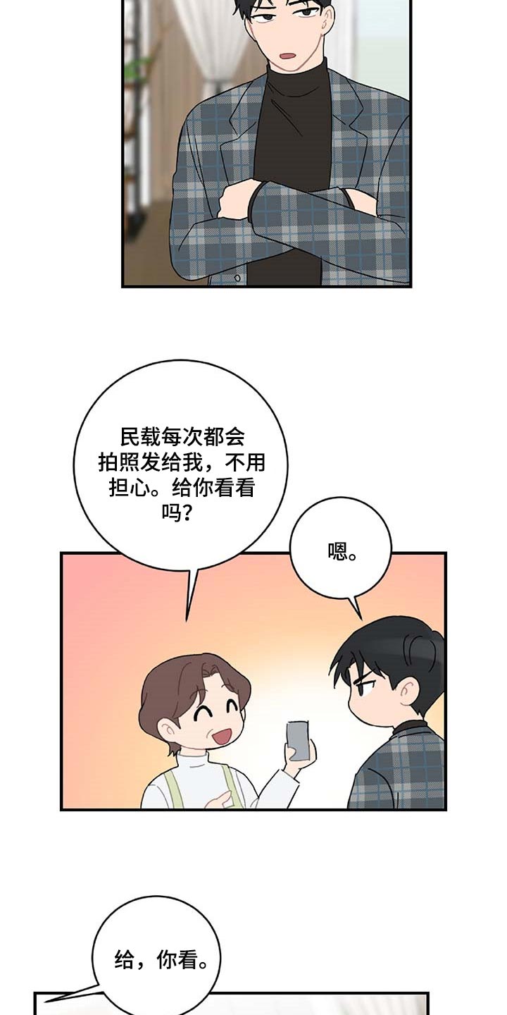 恋爱攻势漫画,第34章：注定的结果3图