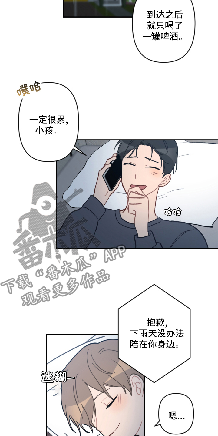 恋爱攻势漫画,第57章：手机4图