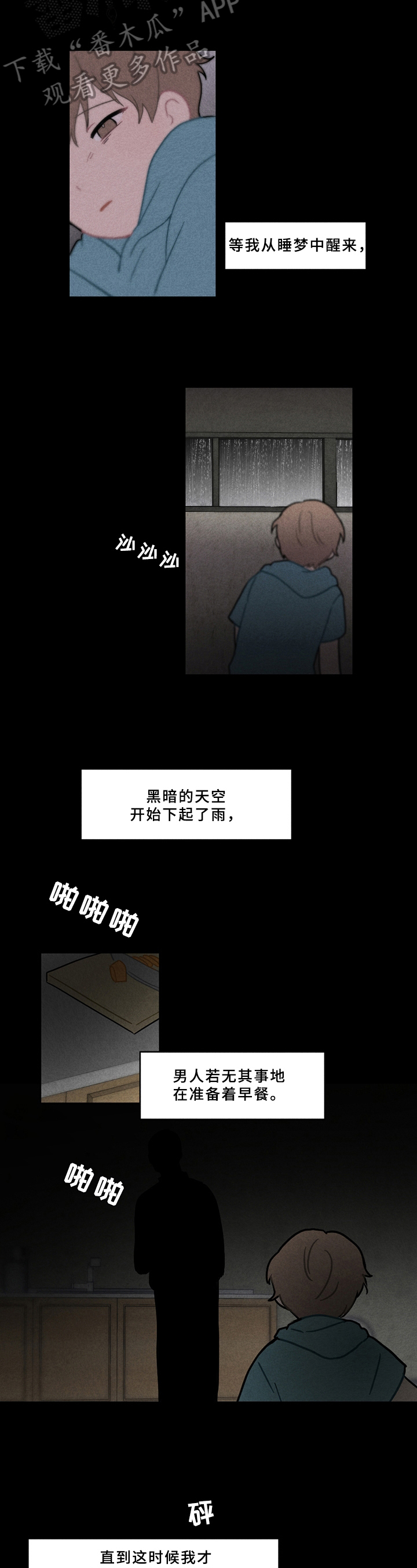 恋爱攻势漫画,第7章：诱拐2图