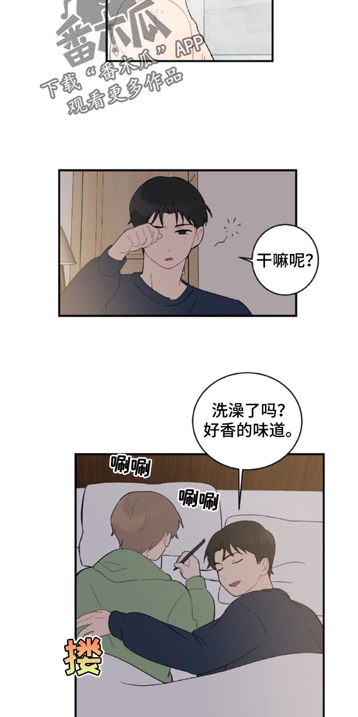 恋爱攻势漫画,第41章：承诺书2图