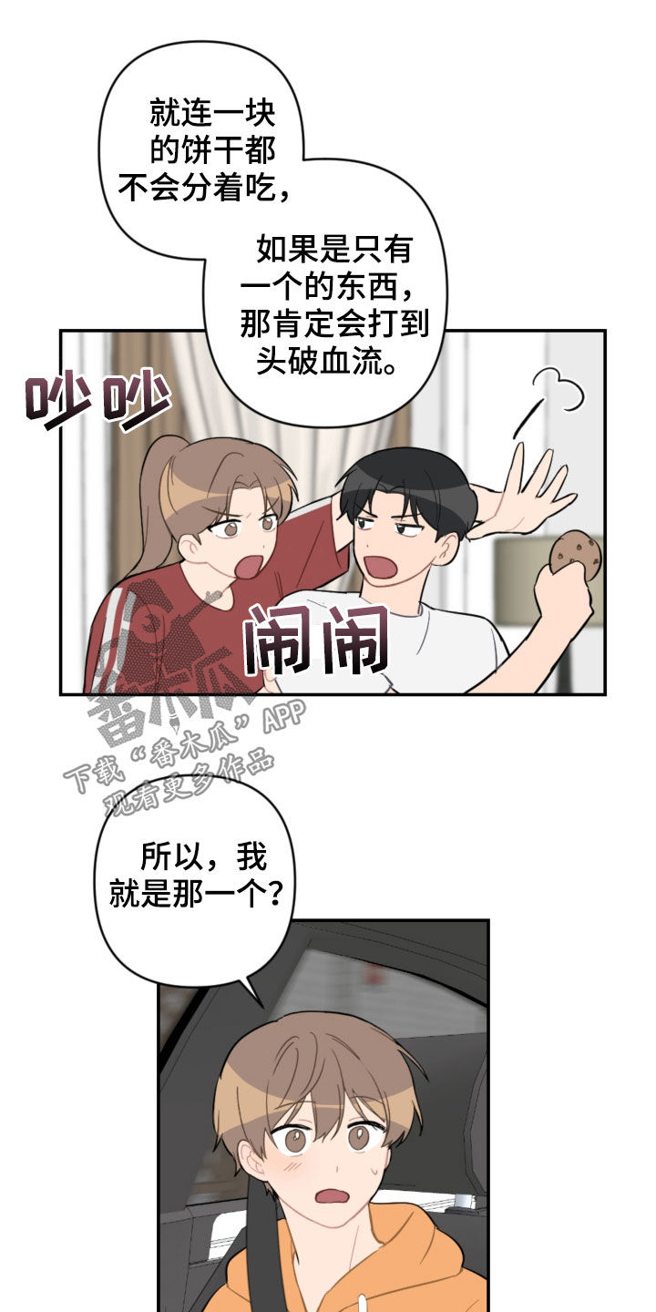 恋爱攻势漫画,第72章：新家1图