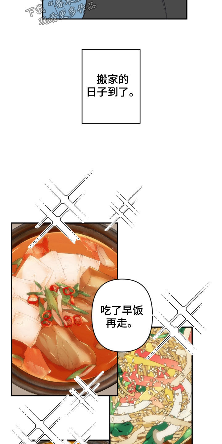 恋爱攻势漫画,第72章：新家3图