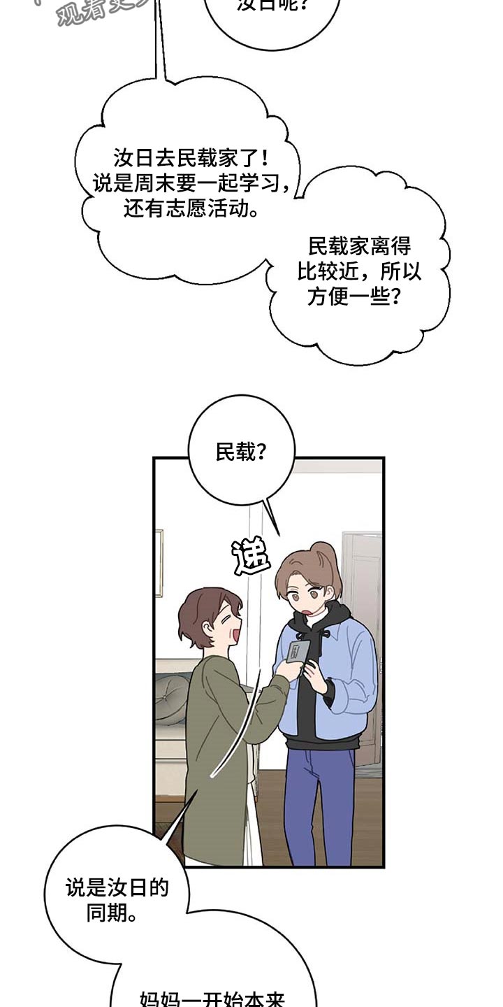 恋爱攻势漫画,第32章：旁观者4图
