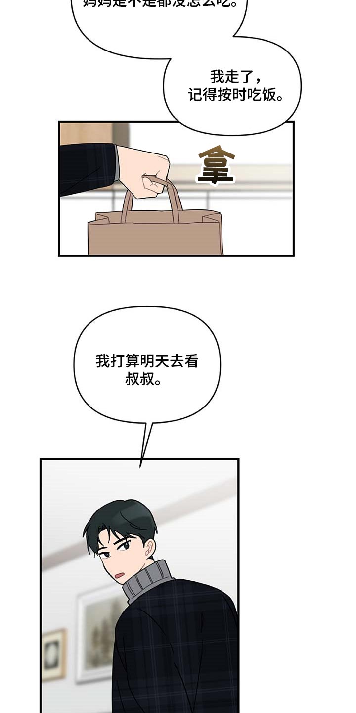 恋爱攻势漫画,第37章：道别5图