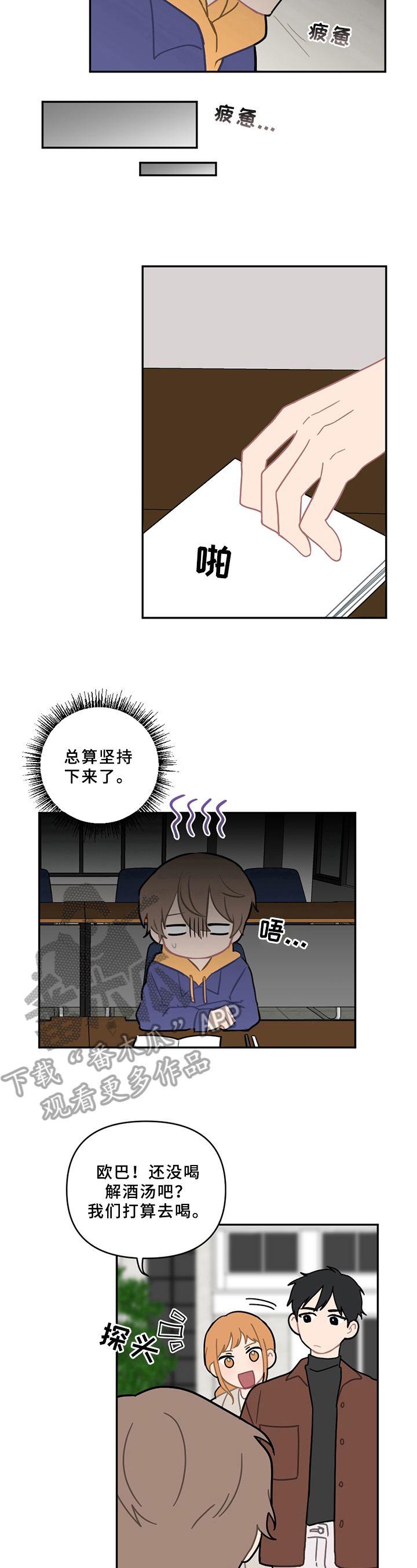 恋爱攻势漫画,第15章：状态不妙1图