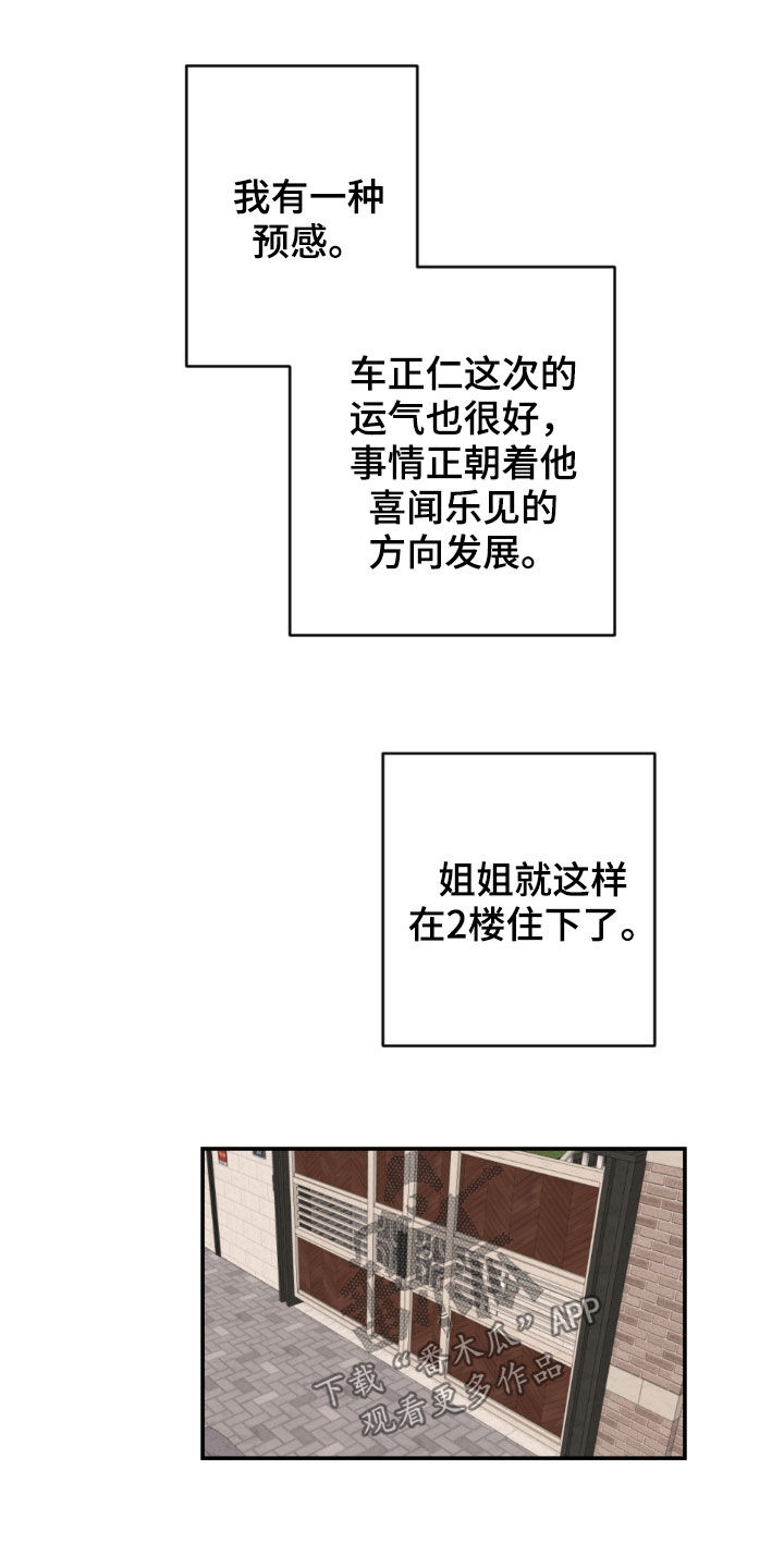 恋爱攻势漫画,第69章：主导权4图