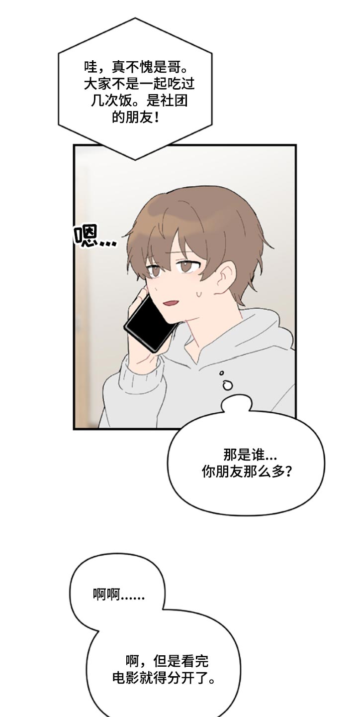 恋爱攻势漫画,第42章：伤自尊2图
