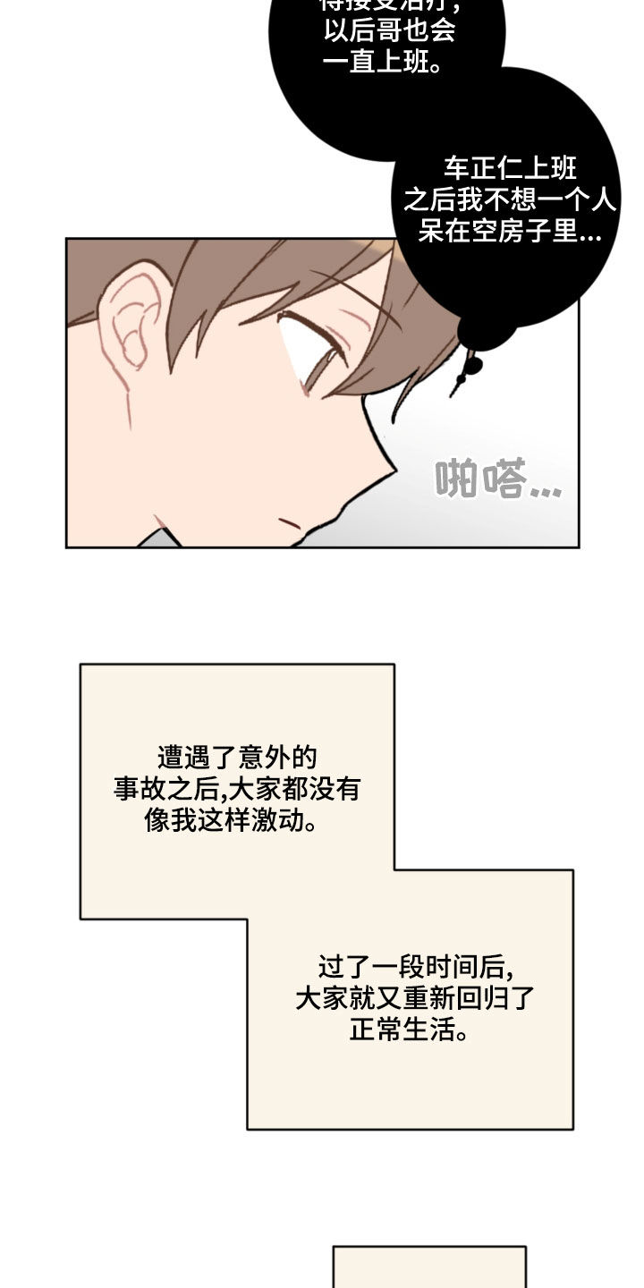 恋爱攻势漫画,第106章：没有做噩梦2图