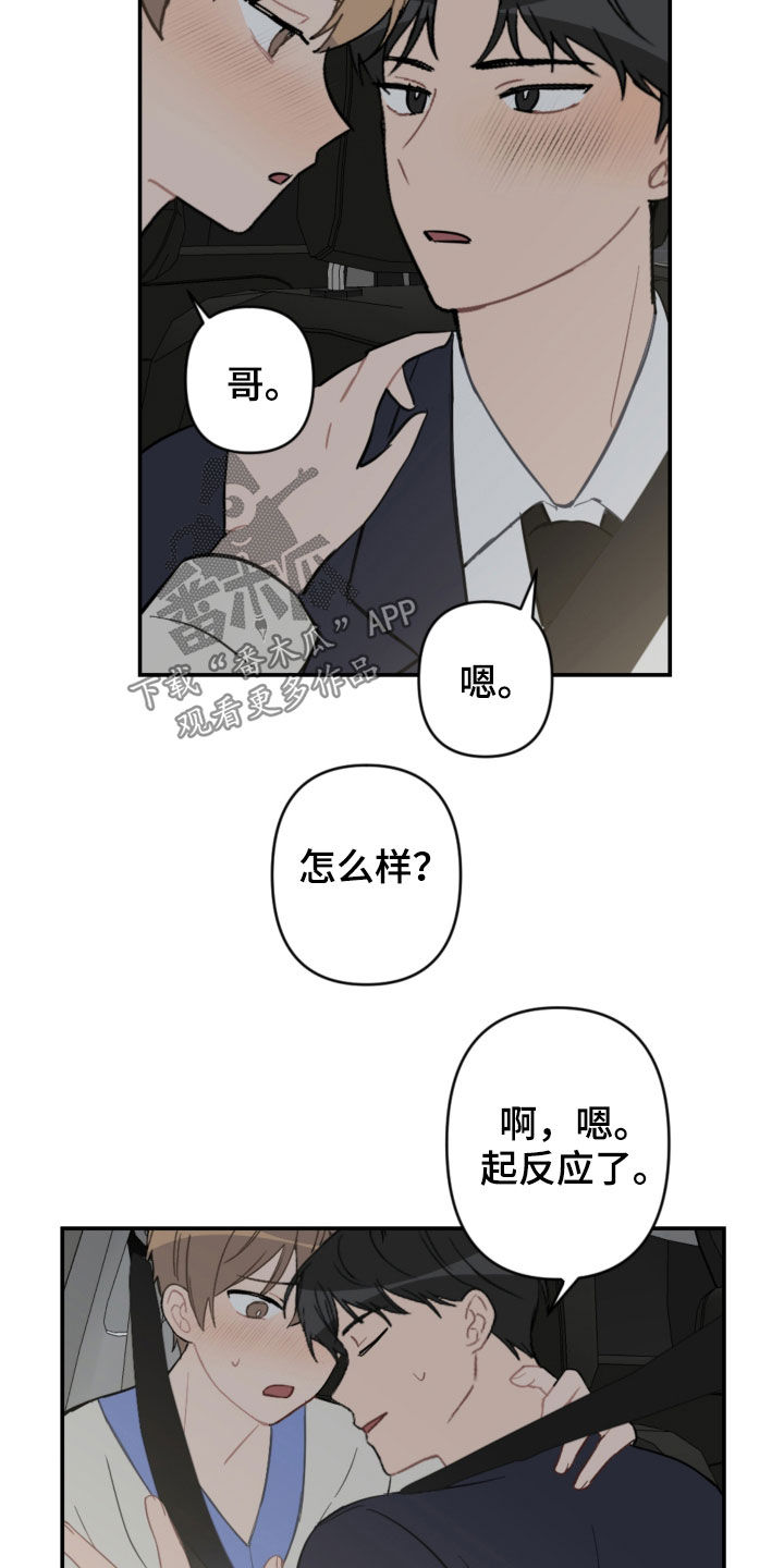 恋爱攻势漫画,第71章：放弃吧5图