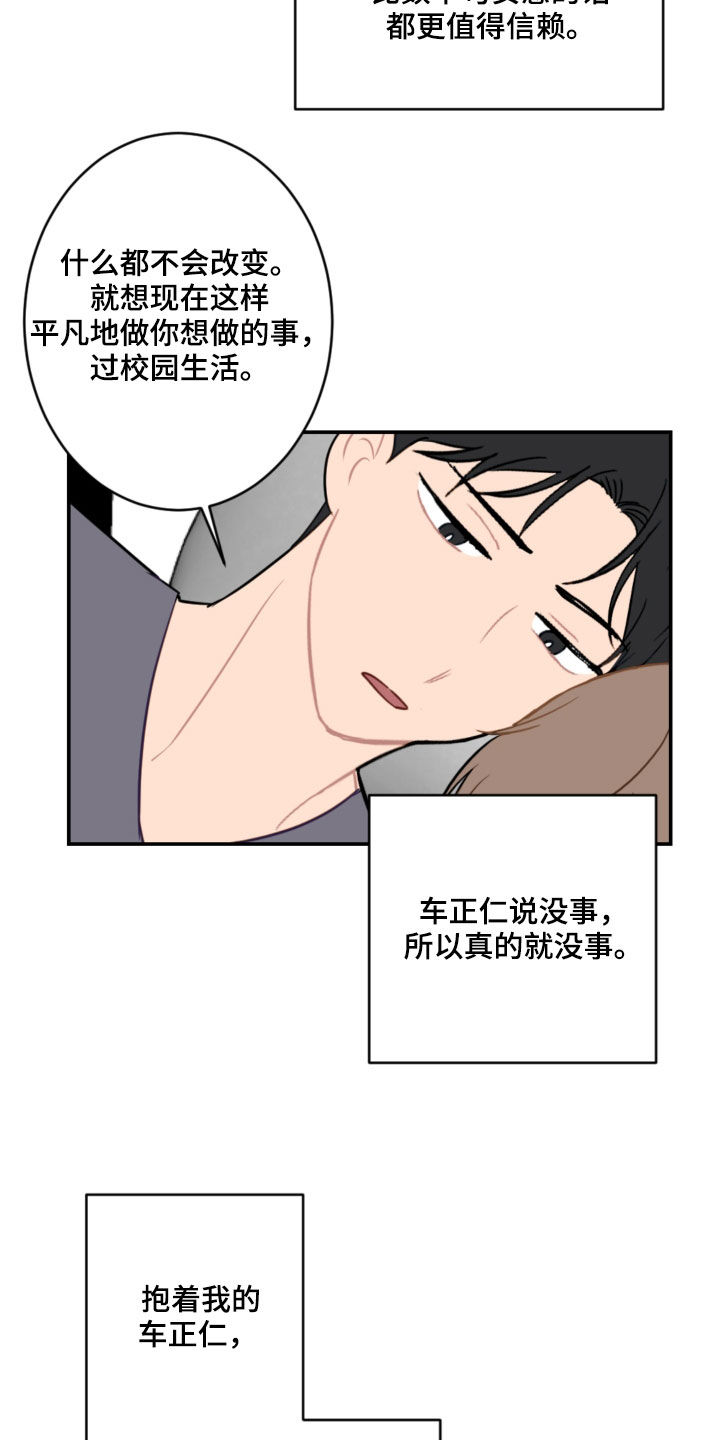 恋爱攻势漫画,第85章：表决心4图