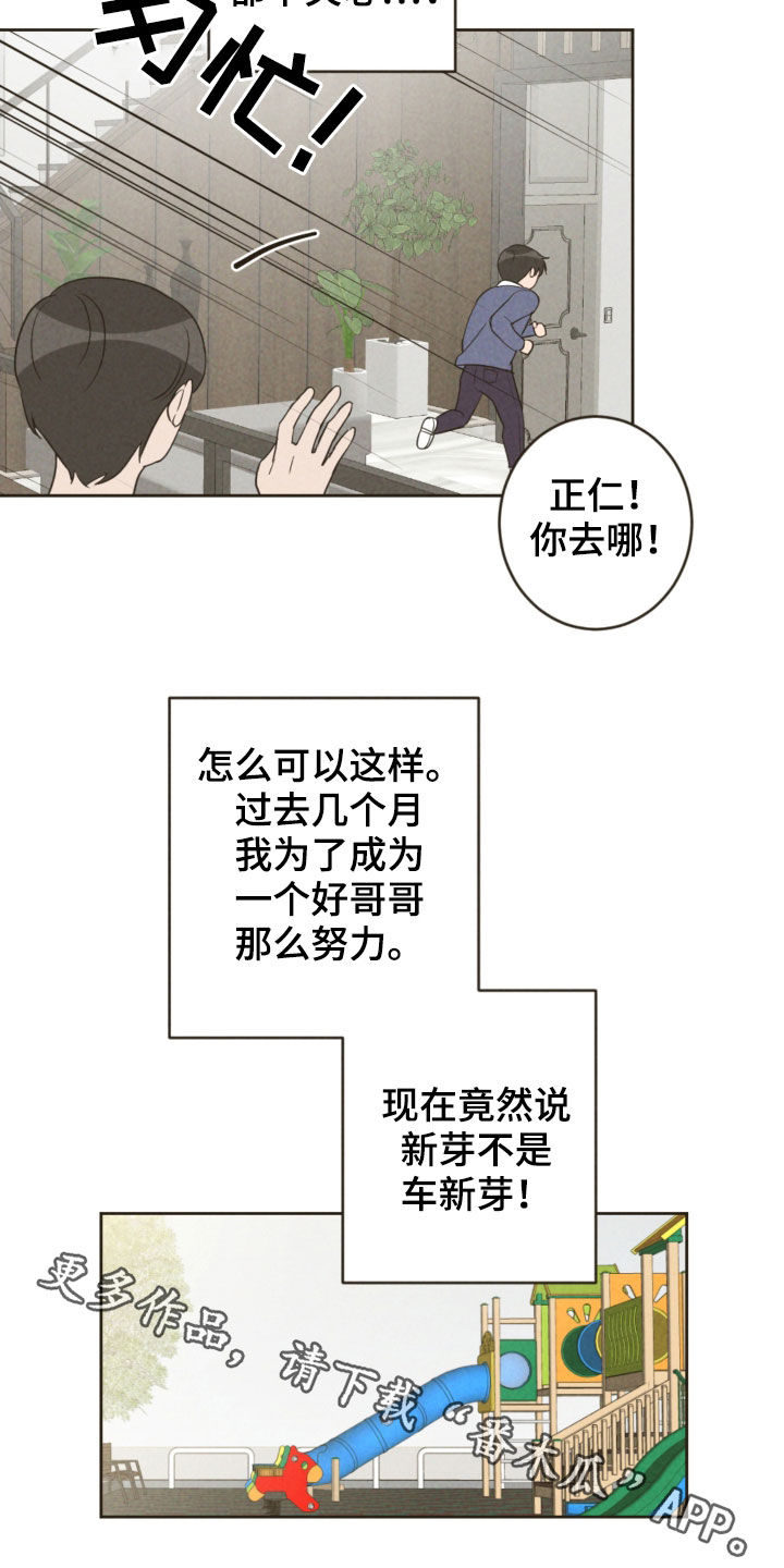 恋爱攻势漫画,第90章：弟弟之争3图