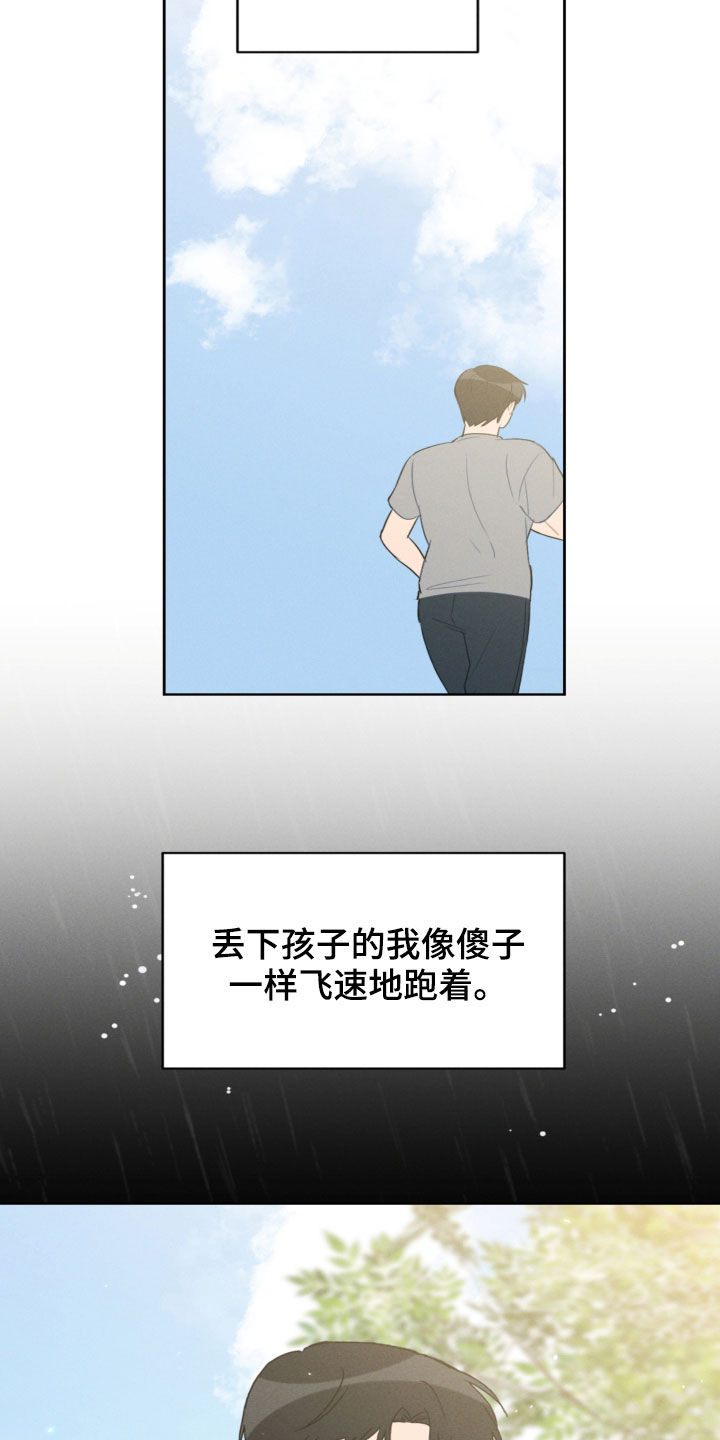 恋爱攻势漫画,第92章：梦中梦2图