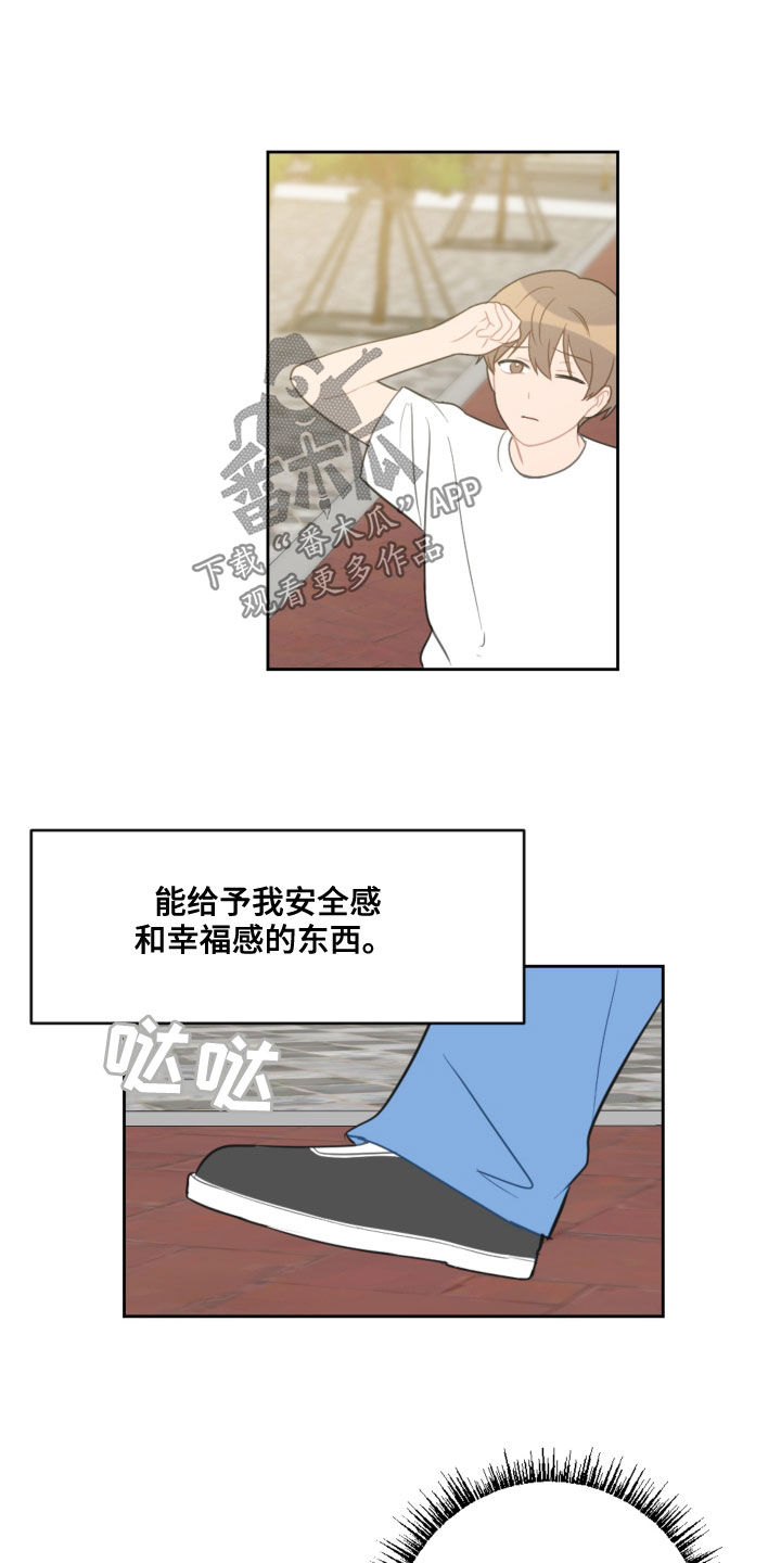 恋爱攻势漫画,第108章：避风港1图