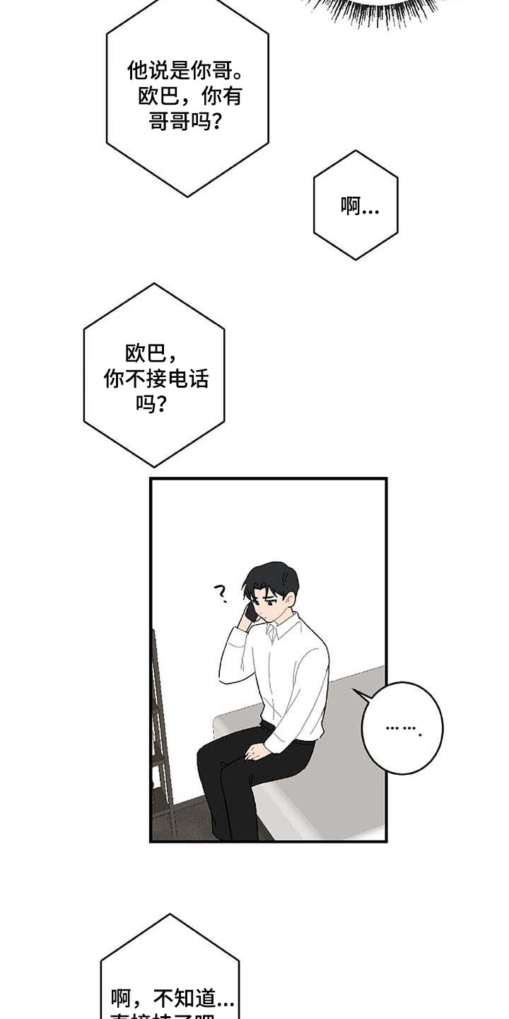 恋爱攻势漫画,第28章：让人火大2图