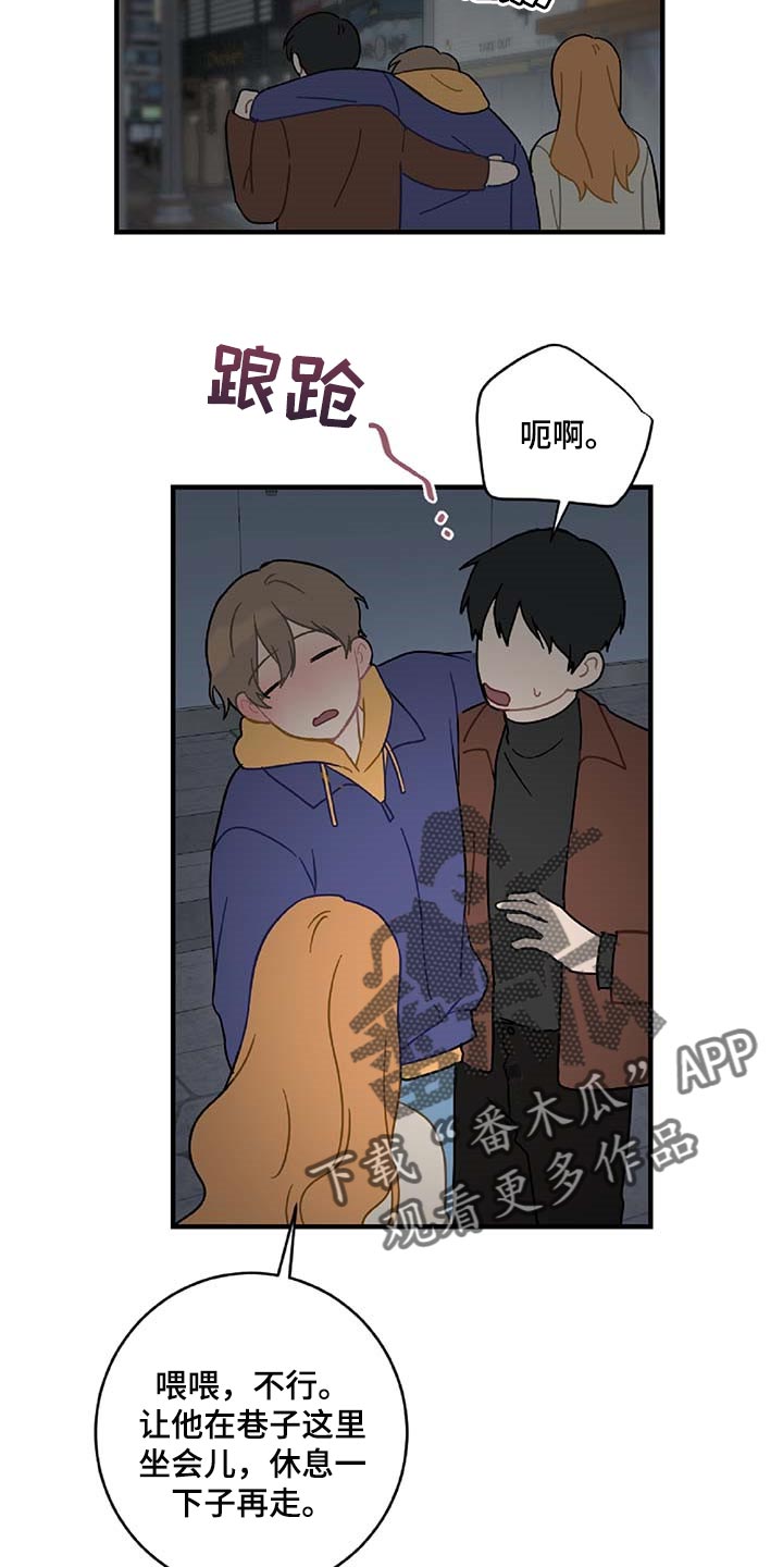 恋爱攻势漫画,第29章：生气2图