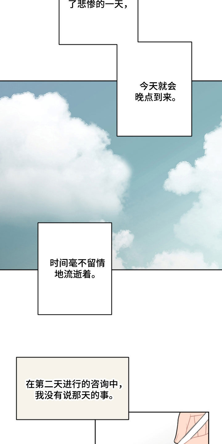 恋爱攻势漫画,第115章：太卑鄙了1图