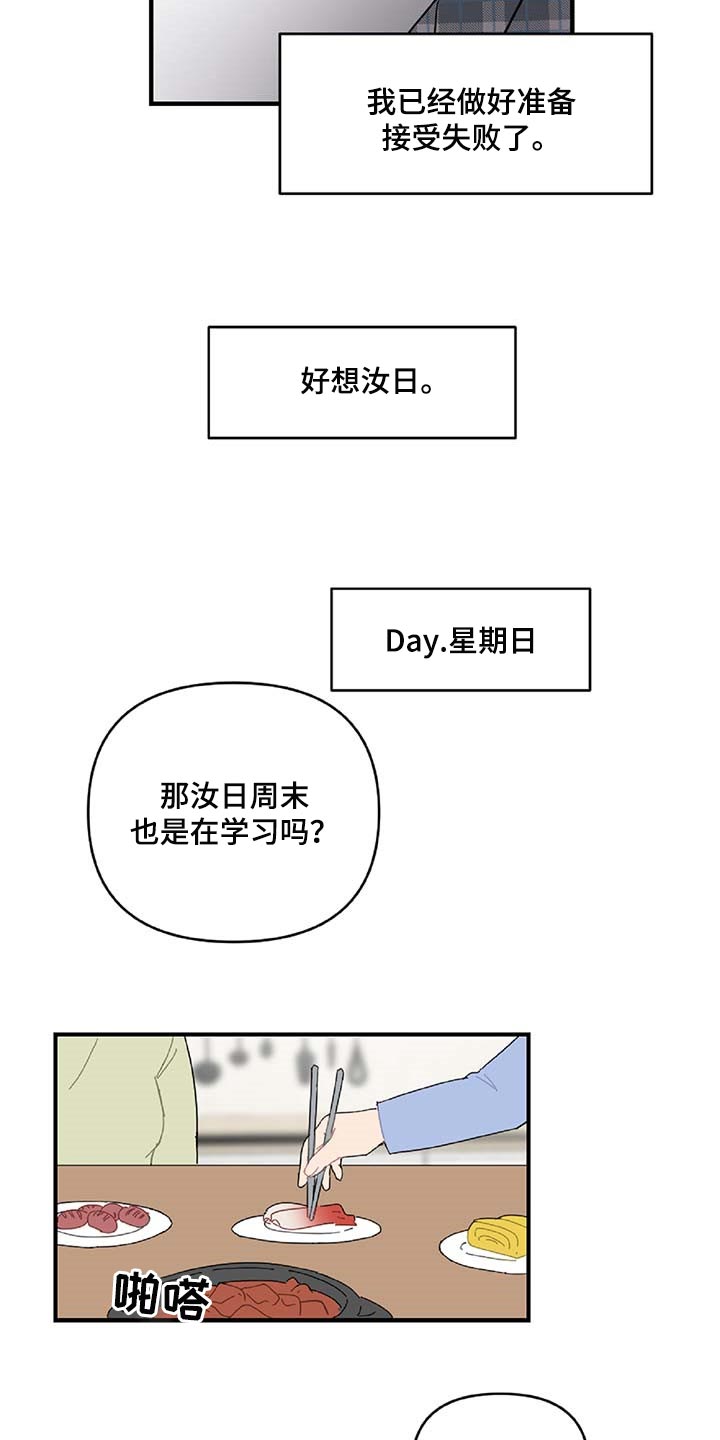 恋爱攻势漫画,第34章：注定的结果3图