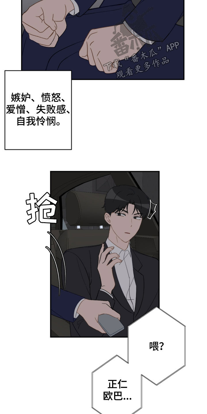恋爱攻势漫画,第81章：青春期3图
