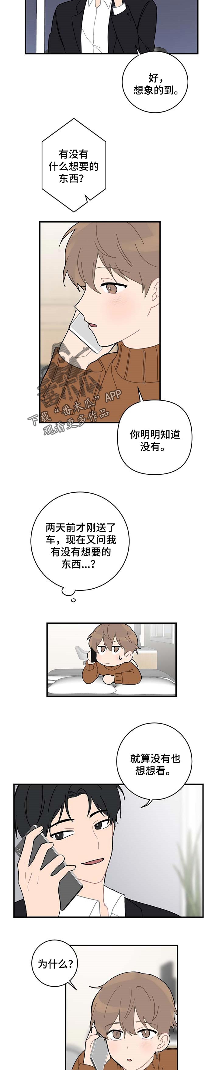 恋爱攻势漫画,第24章：主动告白1图