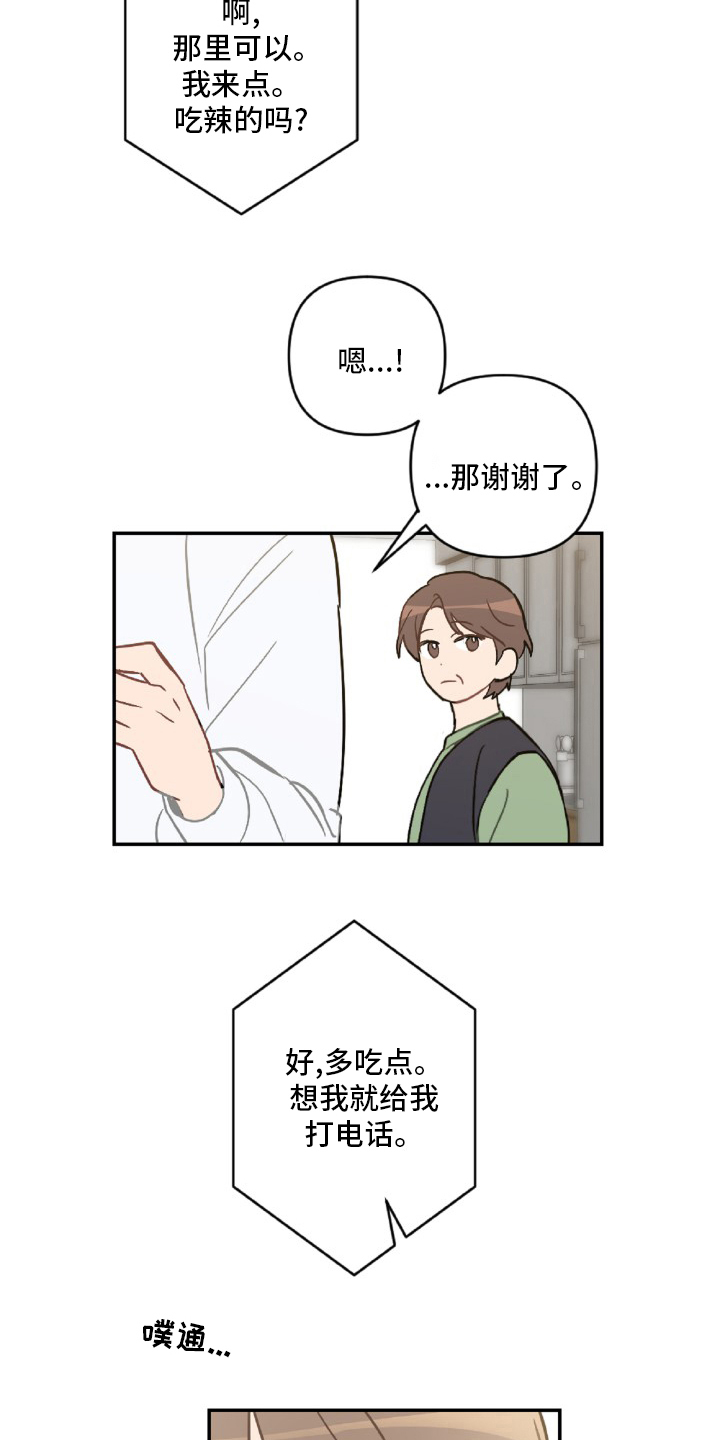 恋爱攻势漫画,第54章：想你了4图