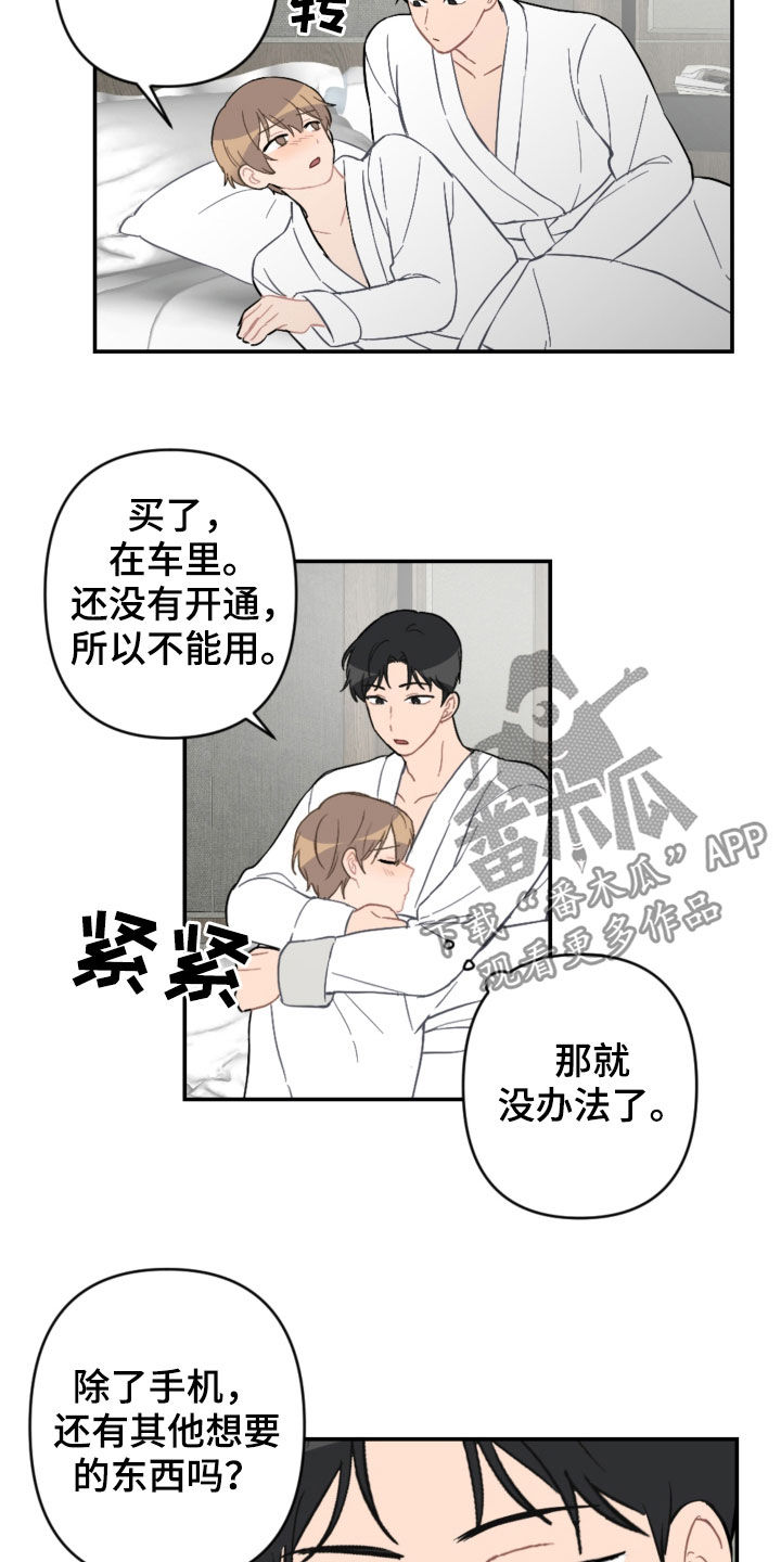 恋爱攻势漫画,第66章：愿望2图