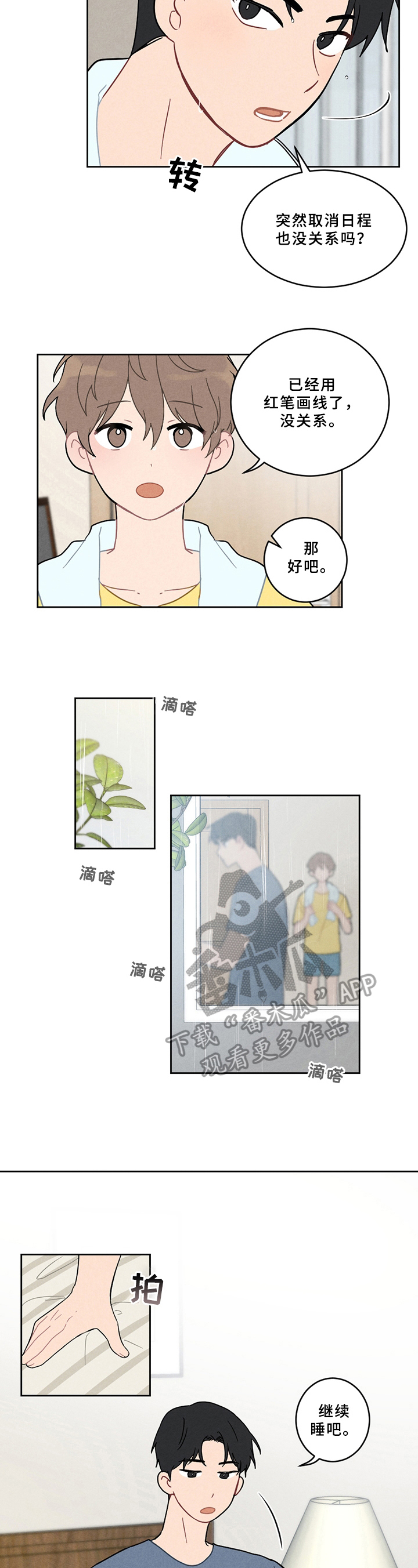 恋爱攻势漫画,第6章：孩子3图
