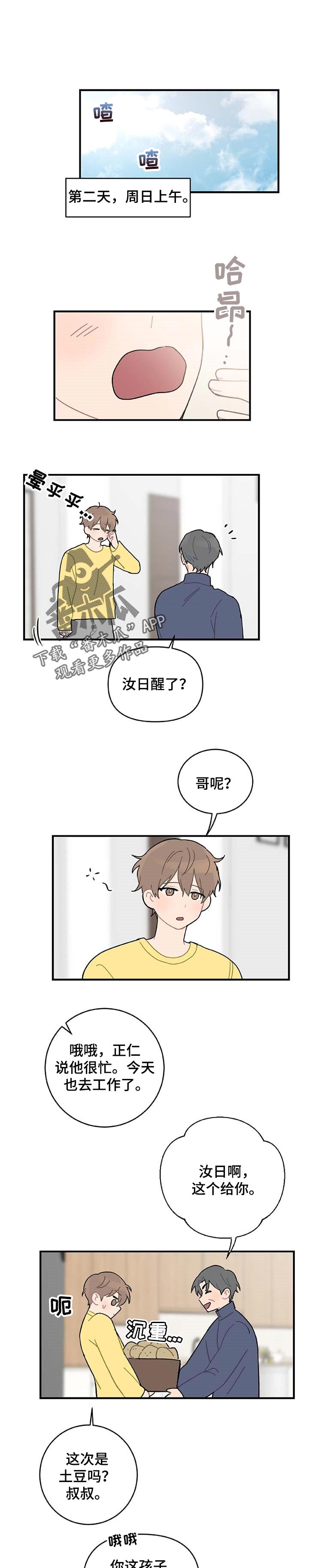 恋爱攻势漫画,第24章：主动告白1图