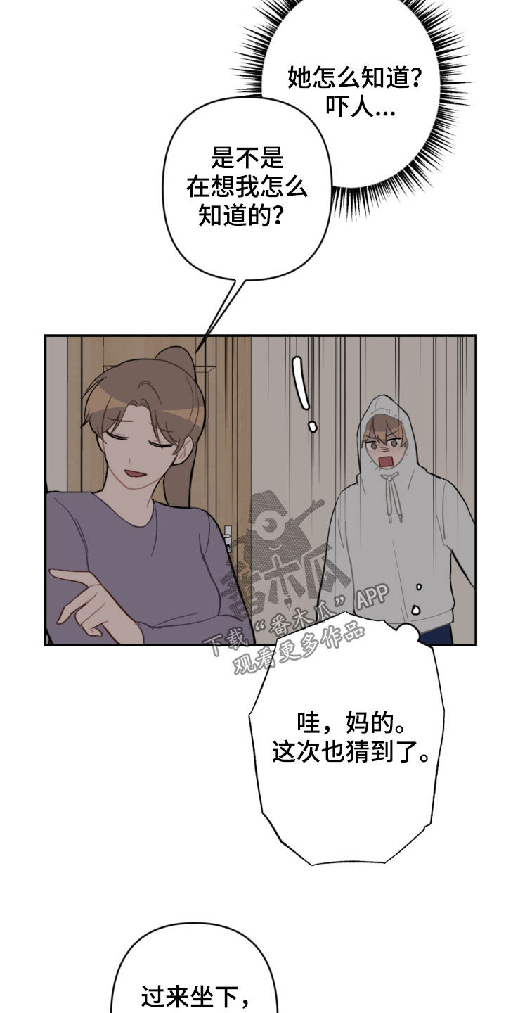 恋爱攻势漫画,第69章：主导权5图