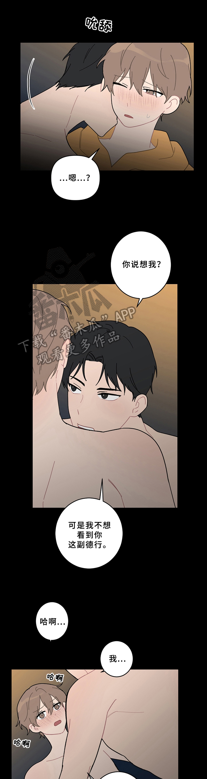 恋爱攻势漫画,第18章：说清楚1图