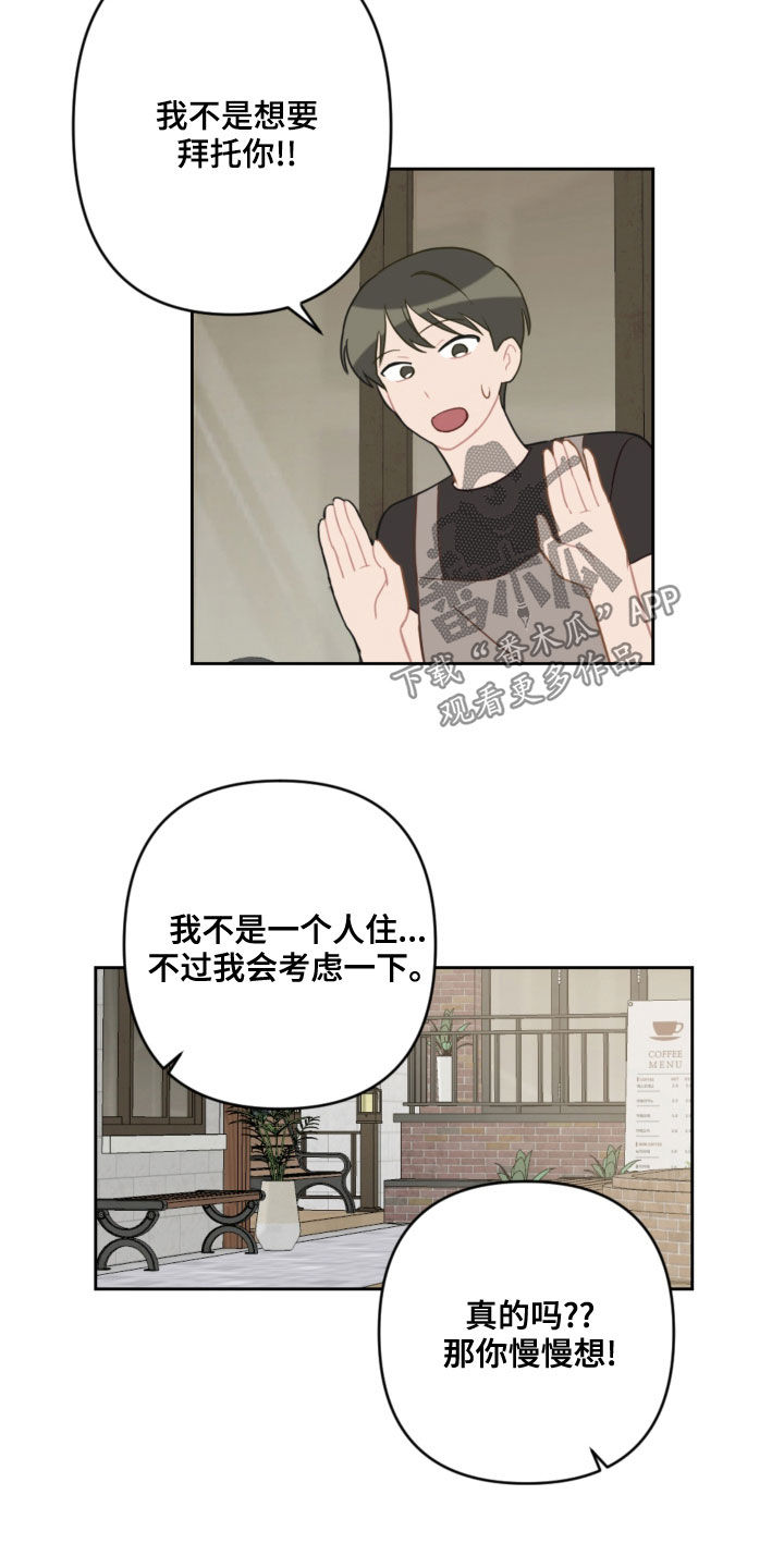 恋爱攻势漫画,第109章：吓到4图