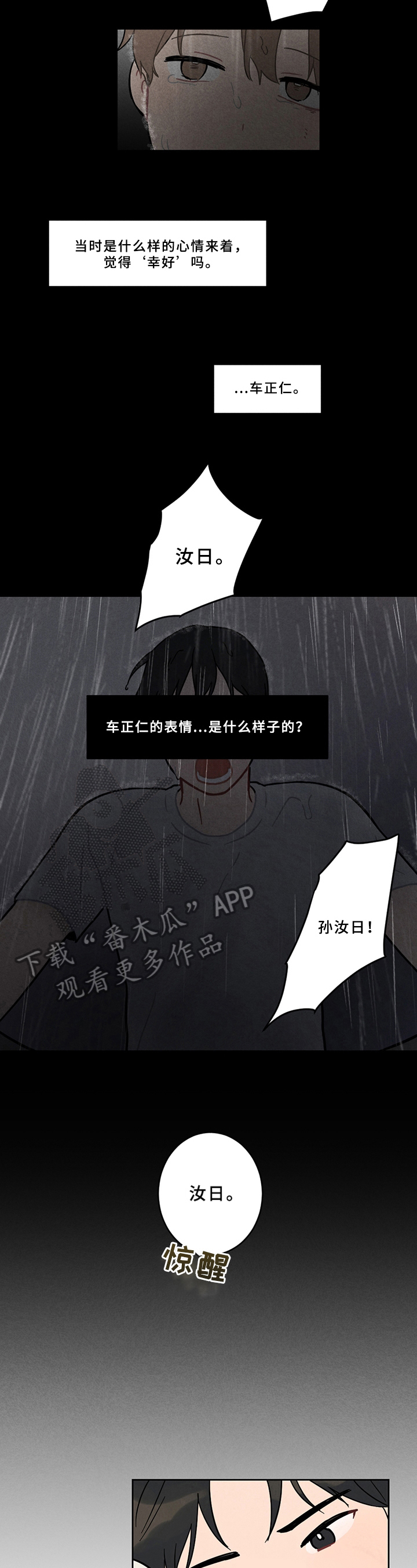 恋爱攻势漫画,第7章：诱拐3图