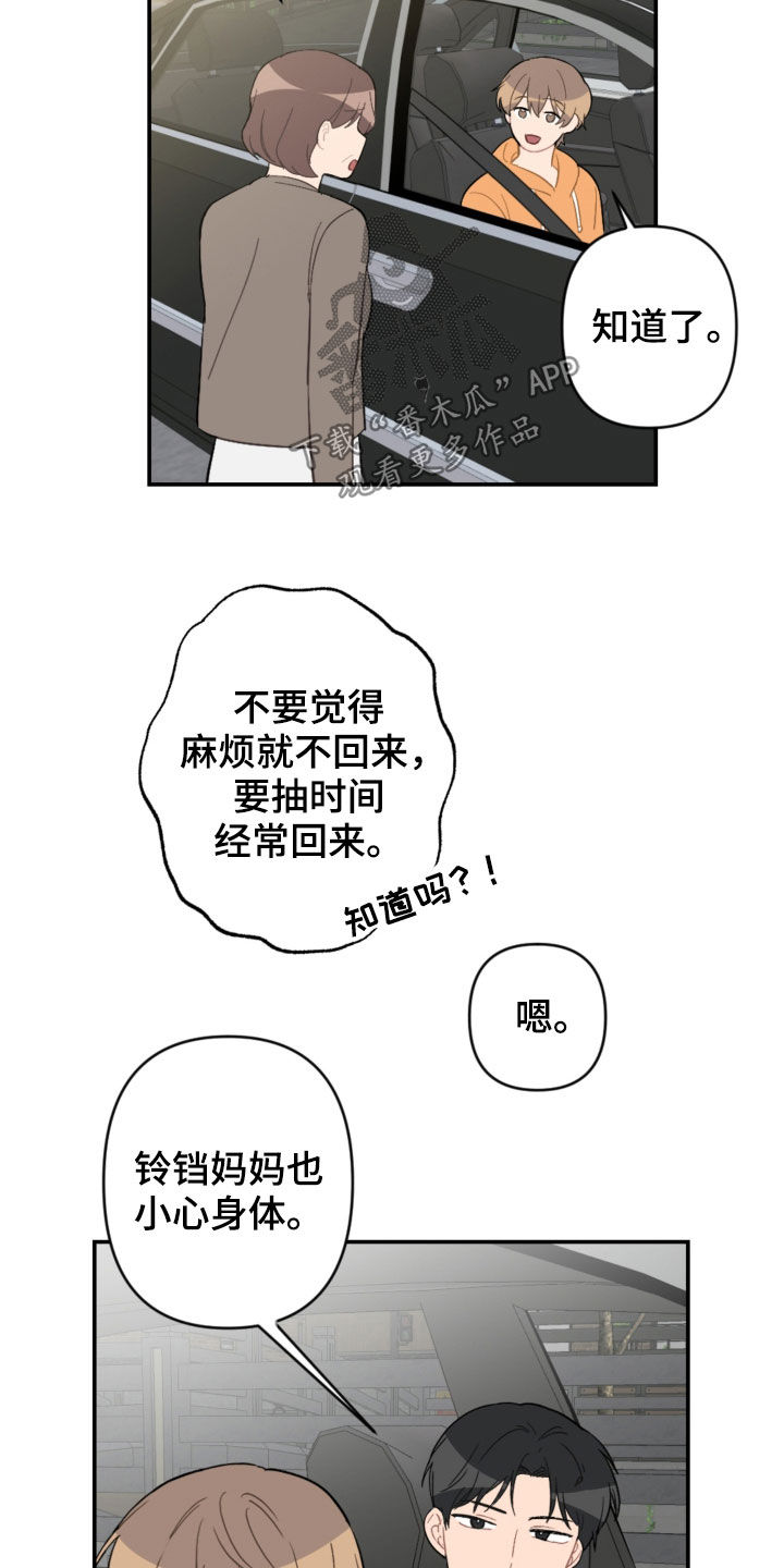 恋爱攻势漫画,第72章：新家1图