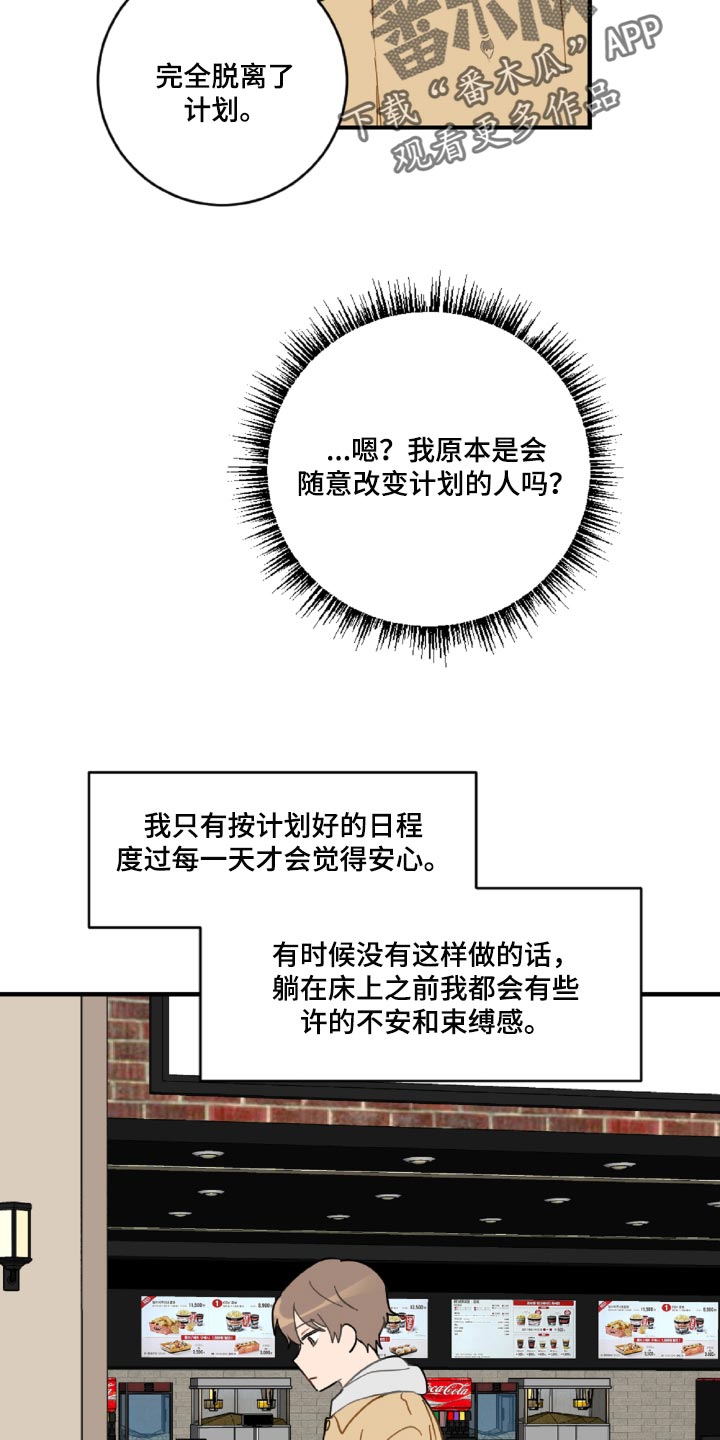 恋爱攻势漫画,第44章：幼稚的人5图