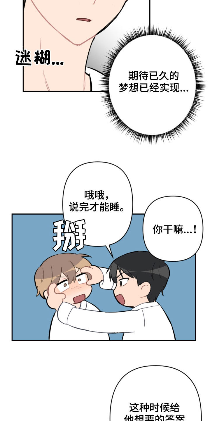 恋爱攻势漫画,第66章：愿望5图