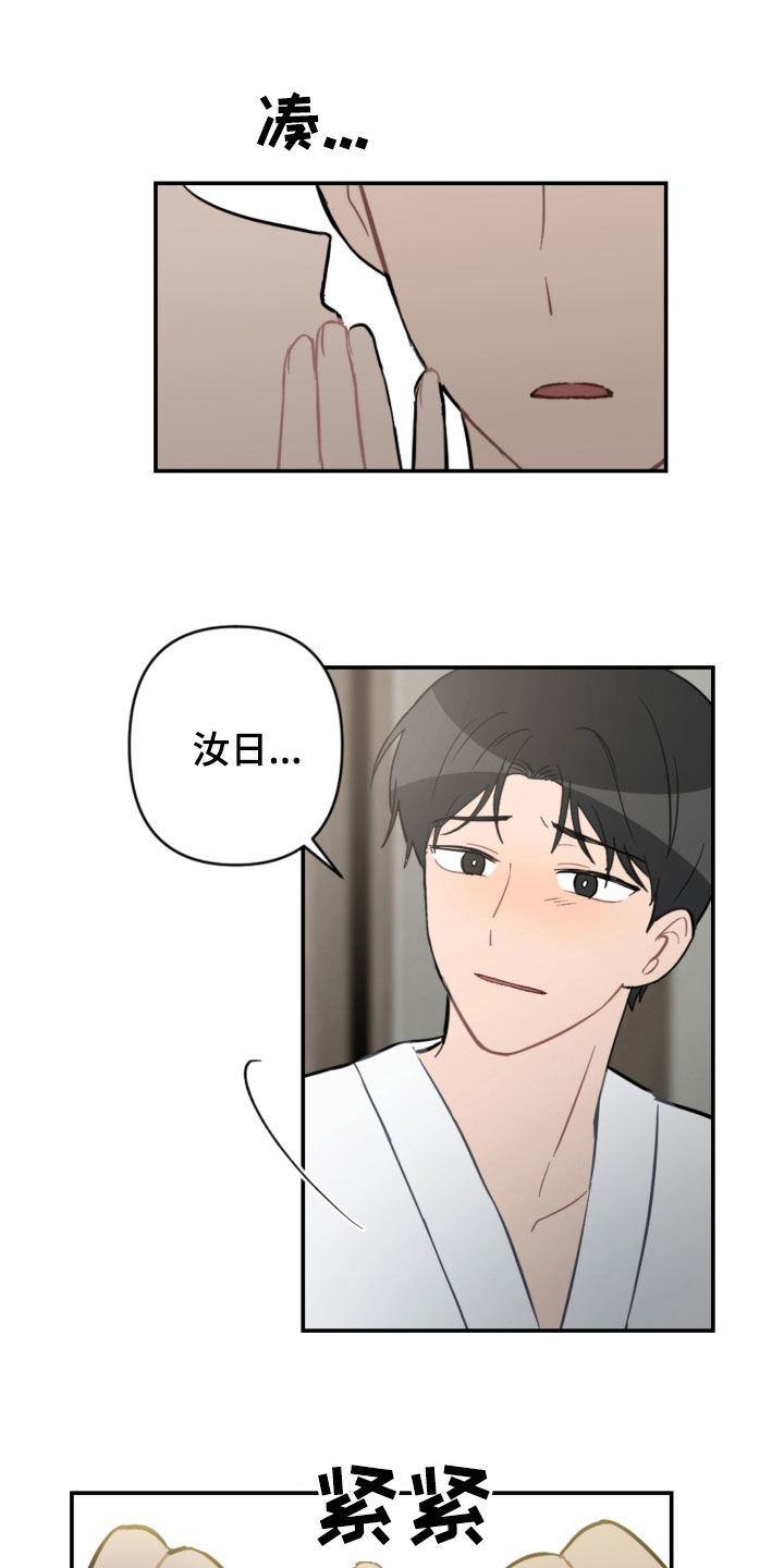 恋爱攻势漫画,第67章：借口太烂3图