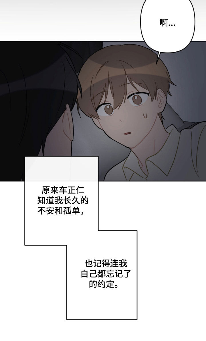 恋爱攻势漫画,第114章：忘记的约定4图