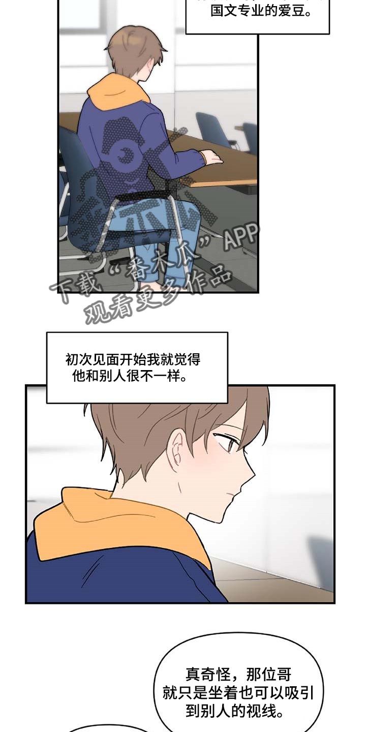 恋爱攻势漫画,第29章：生气2图